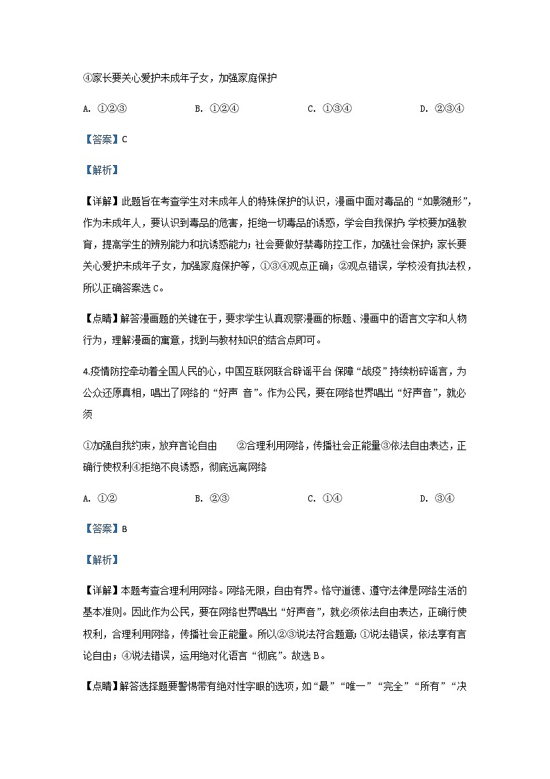 2020年道德与法治贵州省黔东南州初中毕业生学业（升学）模拟考试试题03