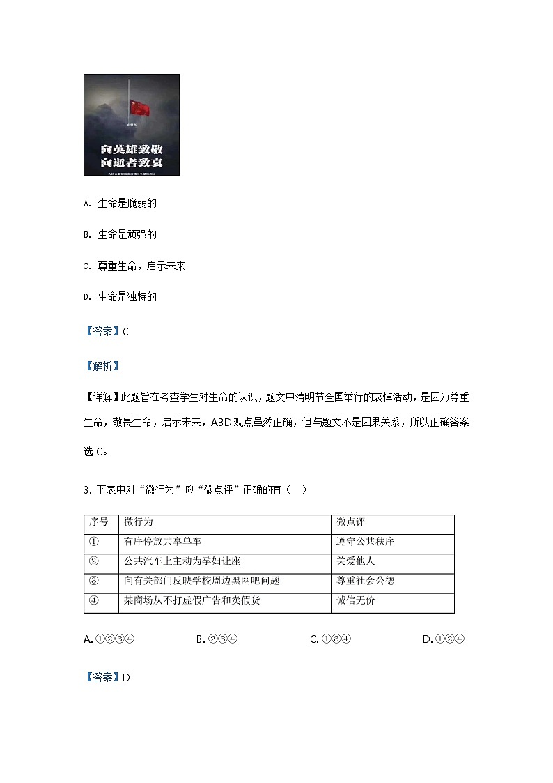 2021年道德与法治湖北黄冈市中考模拟试题02