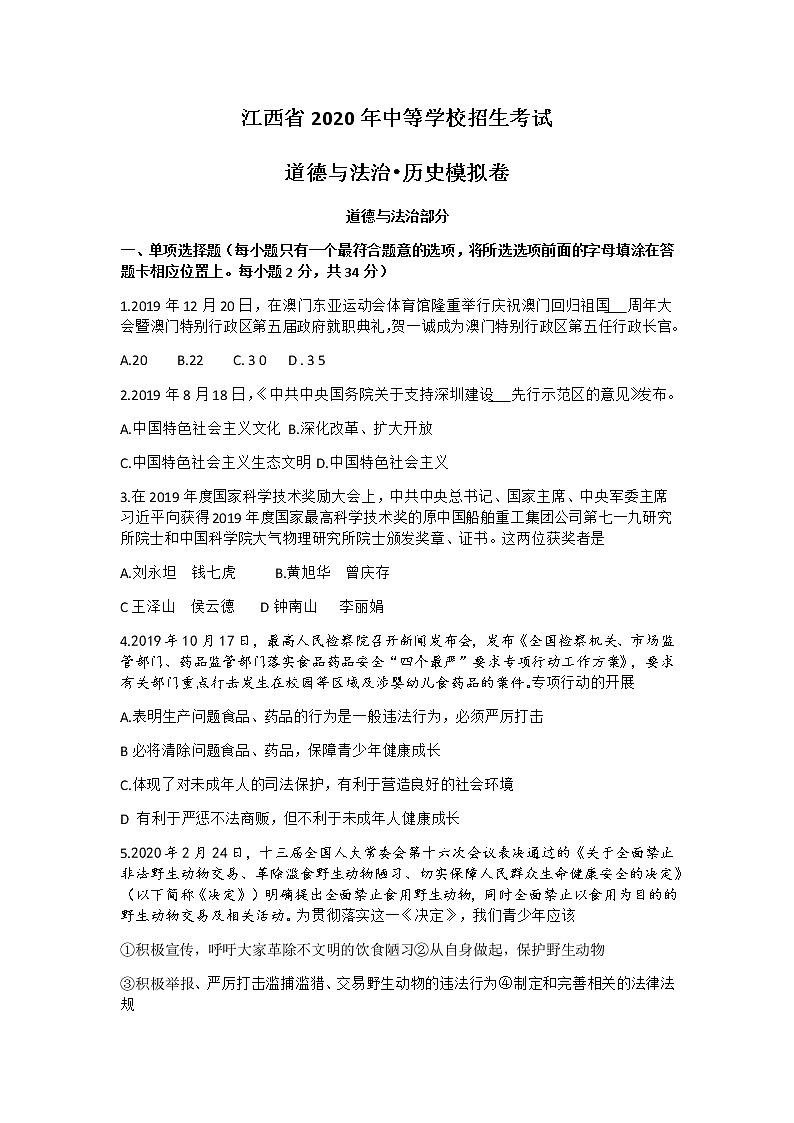 2020年道德与法治江西省中考模拟卷第1页