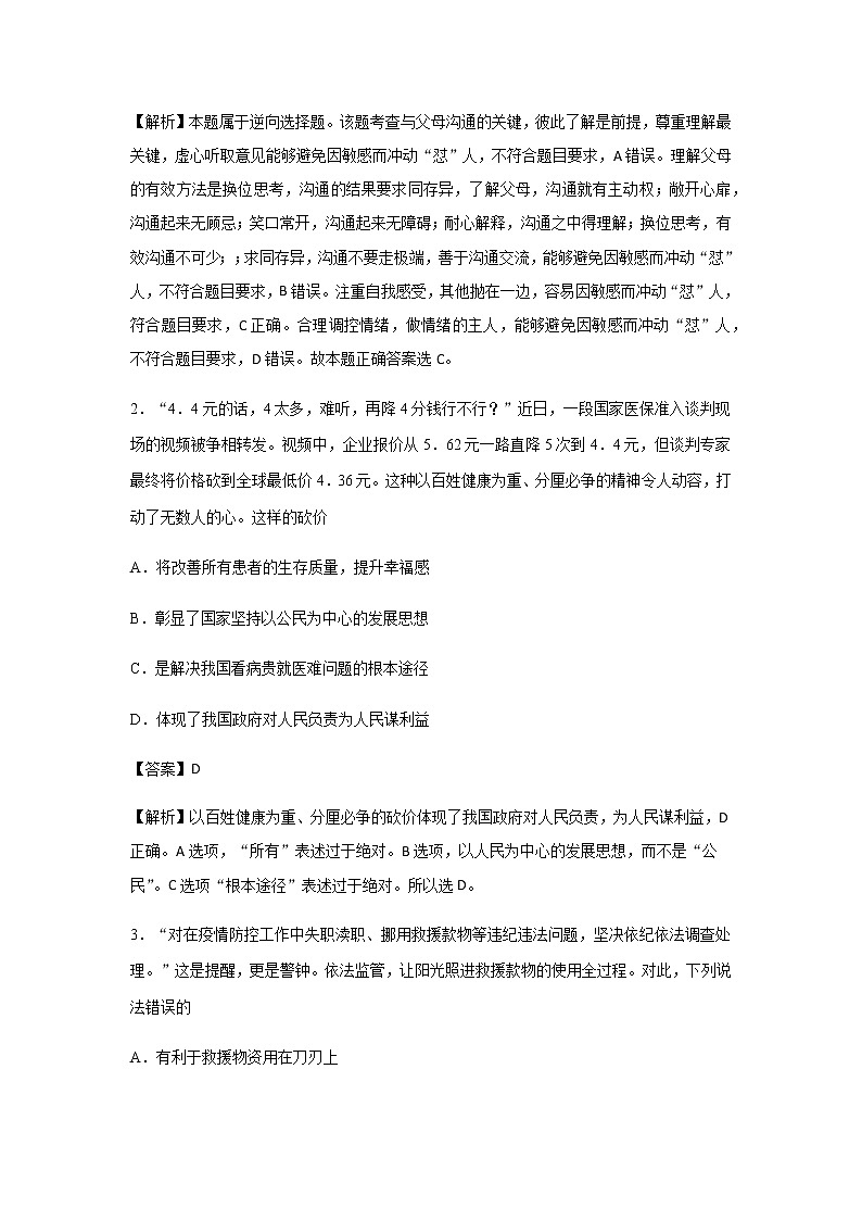 2020年道德与法治河南中考模拟大联考第2页