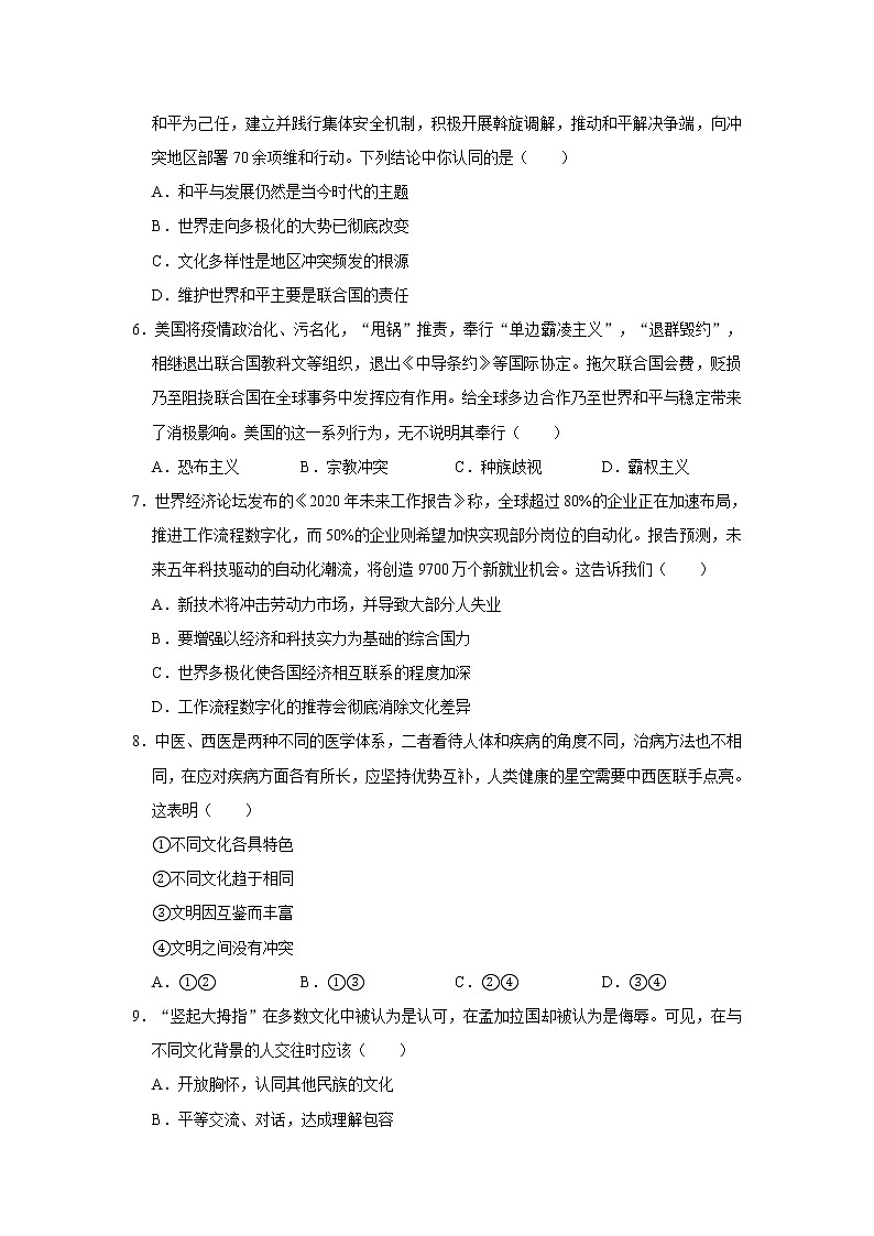 2020-2021学年广西河池市宜州区九年级（上）期末道德与法治试卷      解析版02
