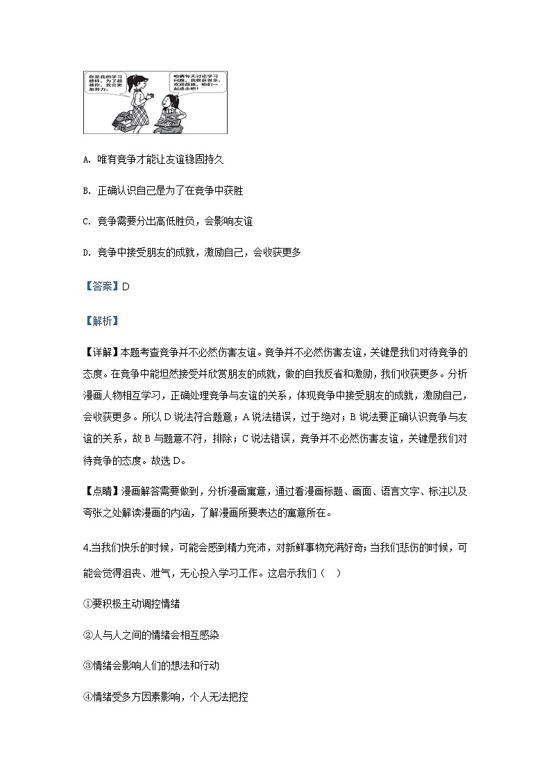 2020年道德与法治北京市西城区中考模拟试卷第2页