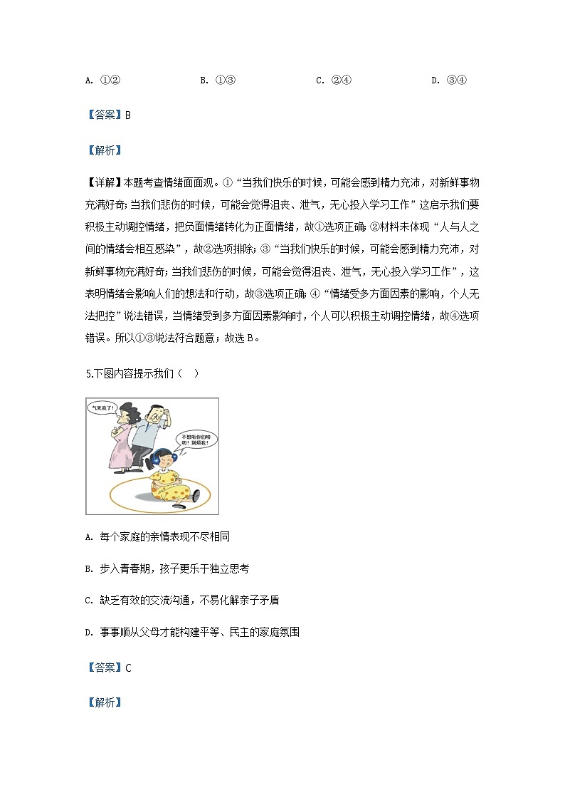 2020年道德与法治北京市西城区中考模拟试卷第3页