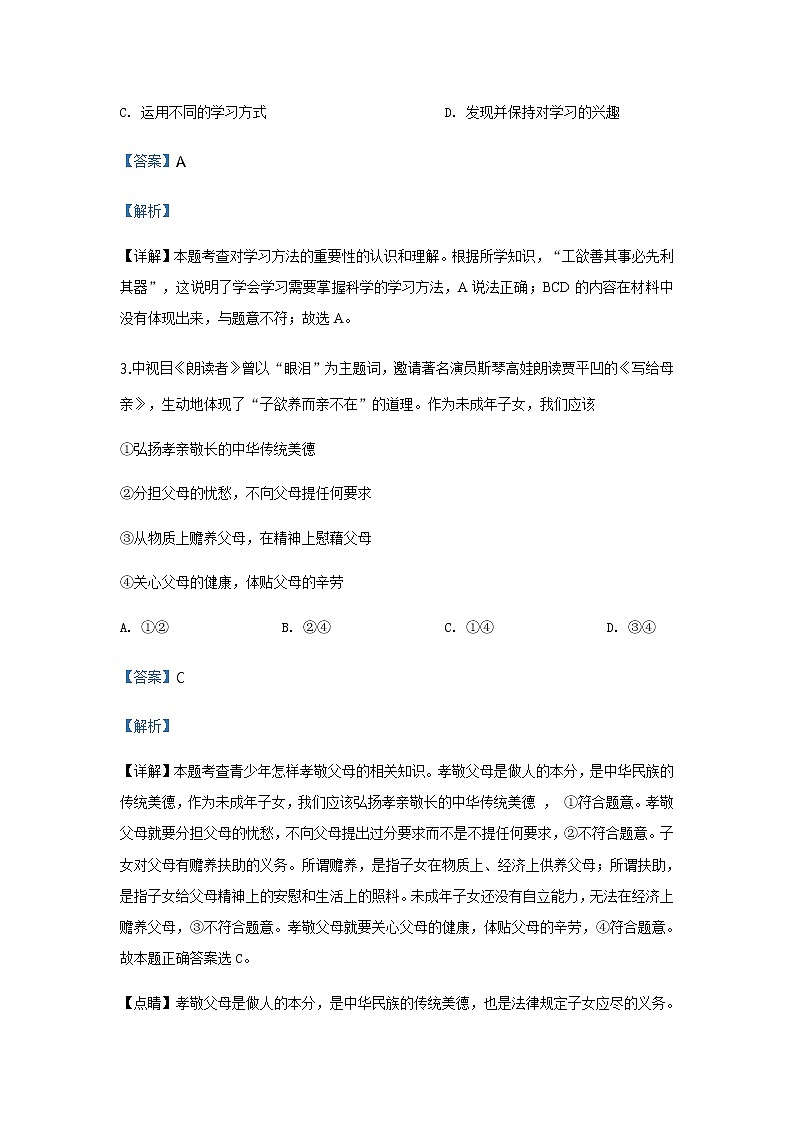 2020年道德与法治湖北省黄石市中考模拟试卷第2页