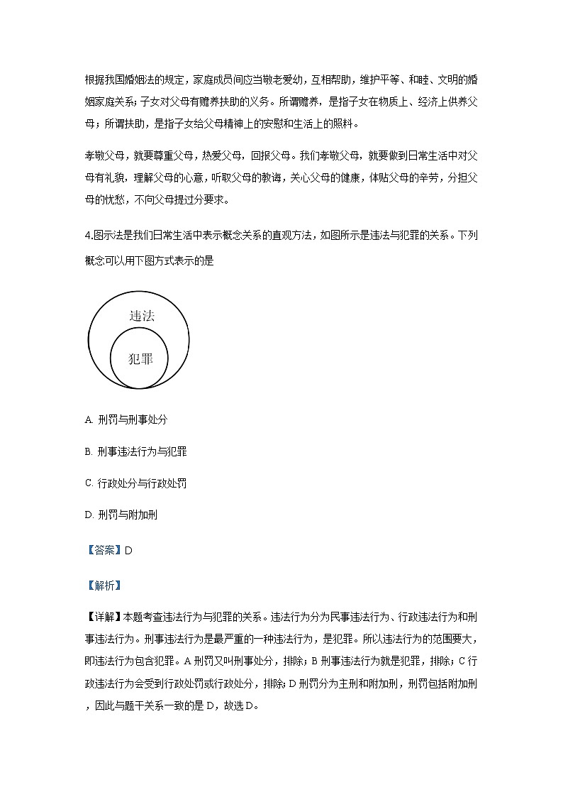 2020年道德与法治湖北省黄石市中考模拟试卷第3页