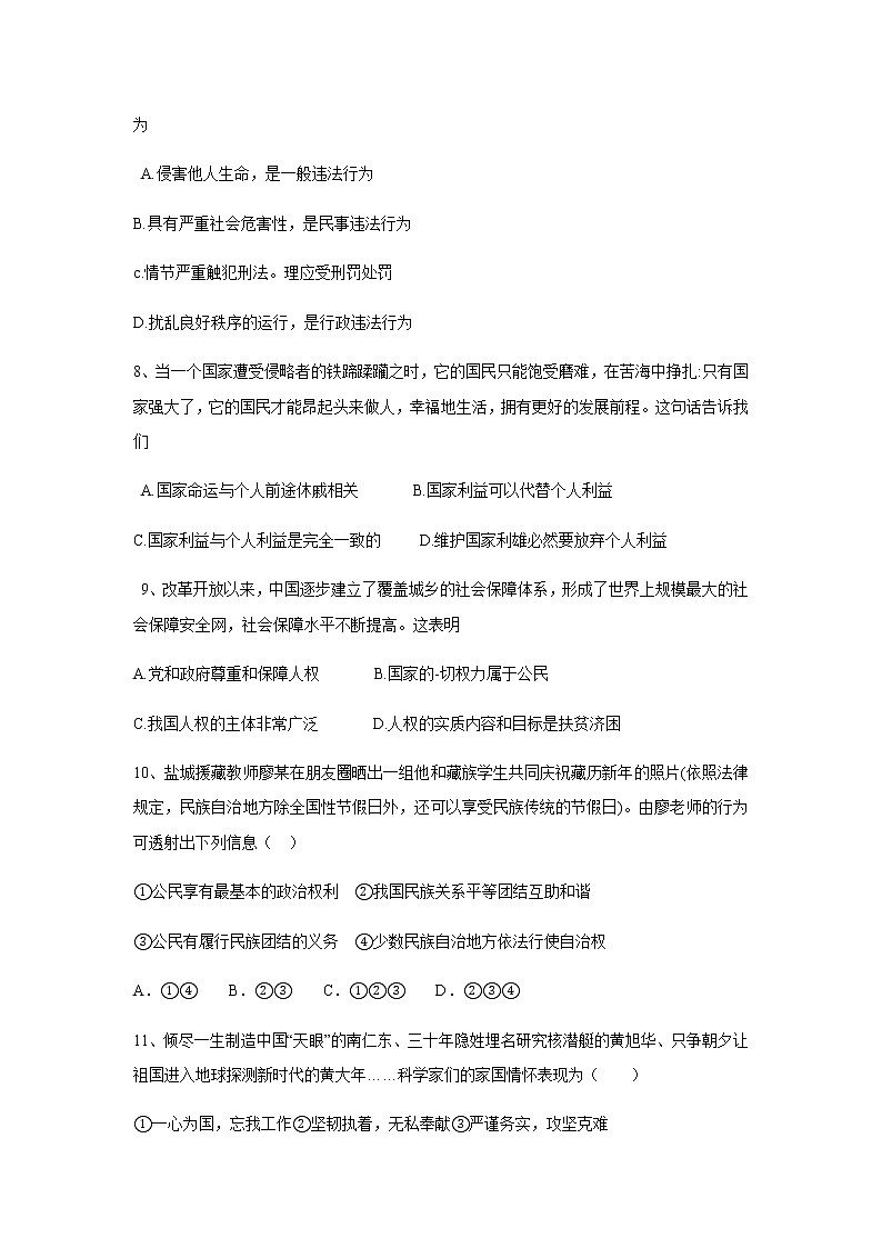 2020年道德与法治内蒙古通辽市中考模拟测试题03