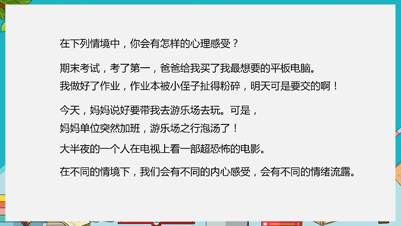 七年级下册道德与法治《青春的情绪》PPT课件第6页