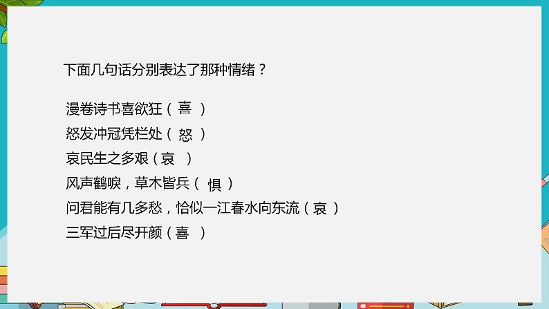 七年级下册道德与法治《青春的情绪》PPT课件第7页