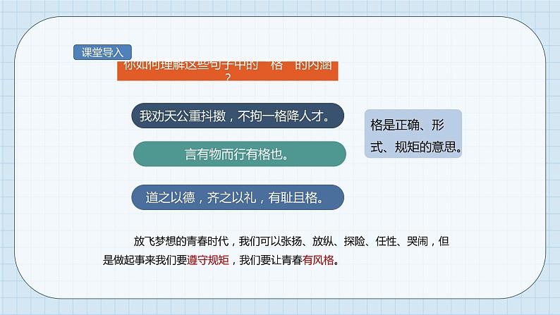 七年级下册道德与法治《青春有格》PPT课件第5页