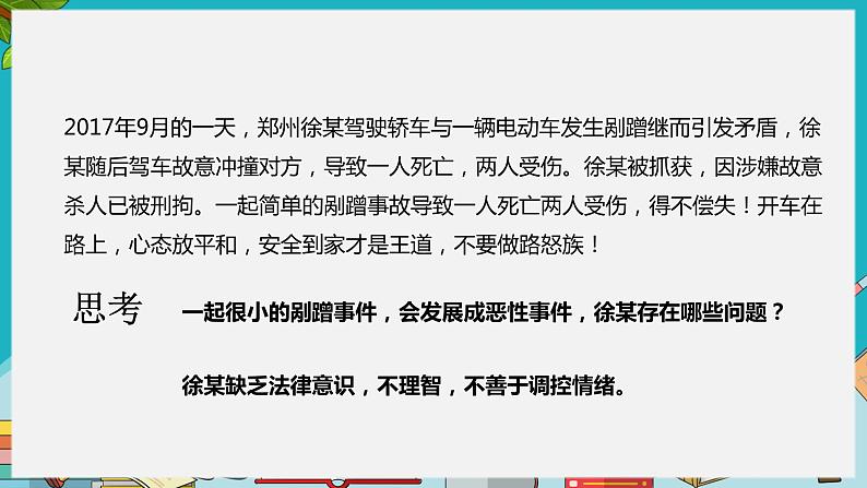 七年级下册道德与法治《情绪的管理》PPT课件第6页