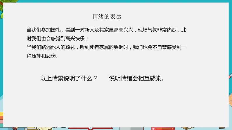 七年级下册道德与法治《情绪的管理》PPT课件第8页