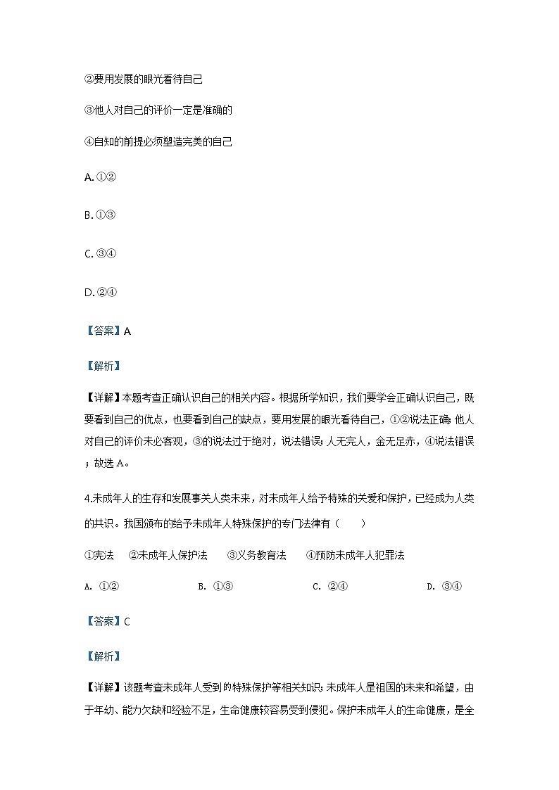 2020年道德与法治内蒙古包头市中考模拟试卷02