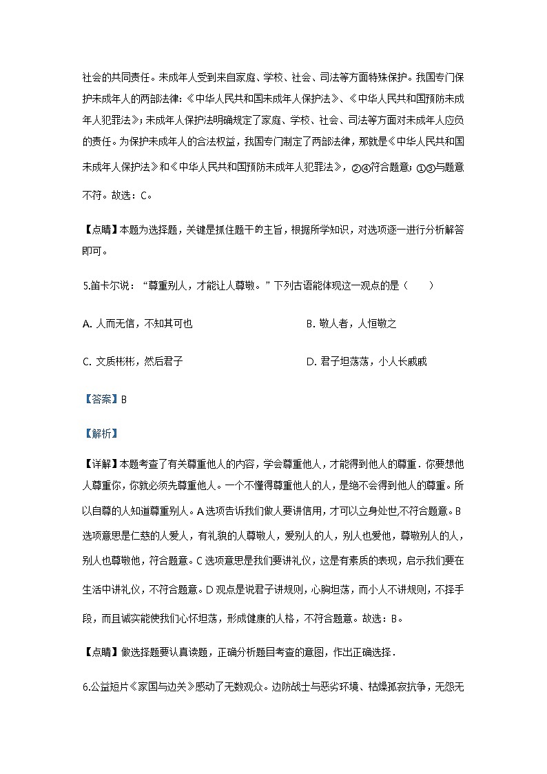 2020年道德与法治内蒙古包头市中考模拟试卷03