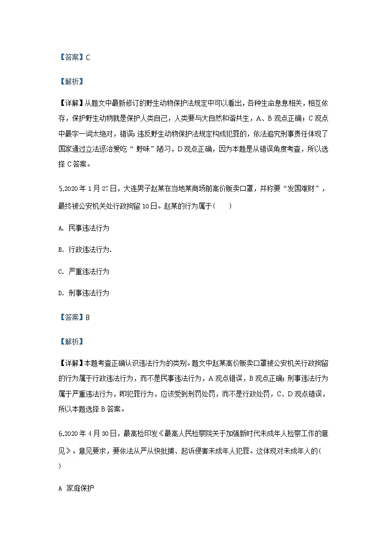 2020年道德与法治广东中考最后一卷精准预测03