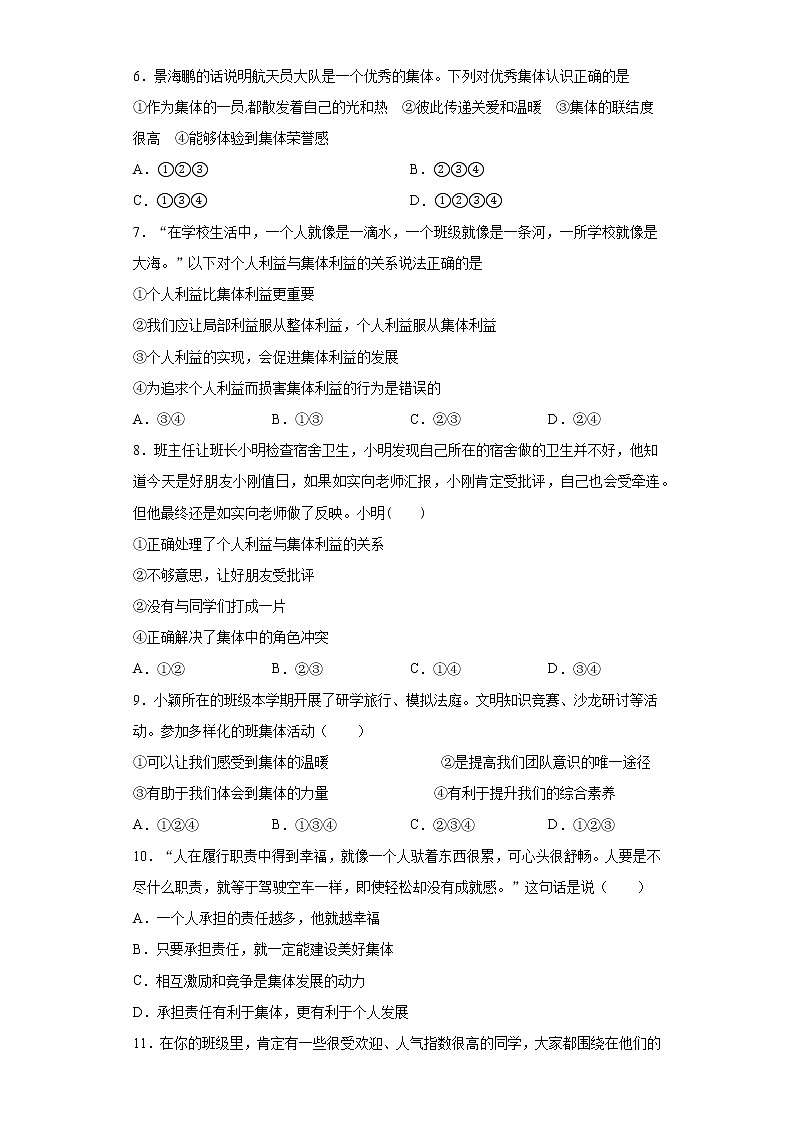 2020-2021学年部编版道德与法治七年级下册第三单元   在集体中成长   测试题第2页