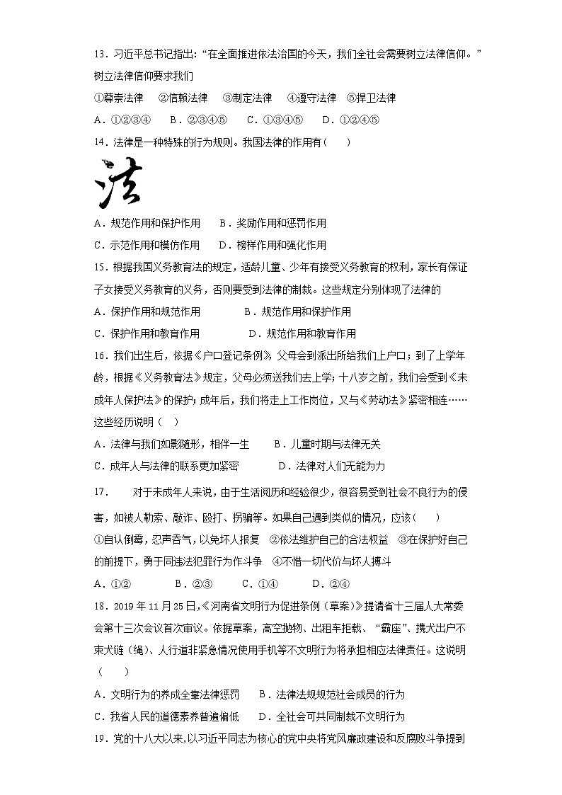 2020-2021学年部编版道德与法治七年级下册第四单元《走进法治天地》测试题第3页