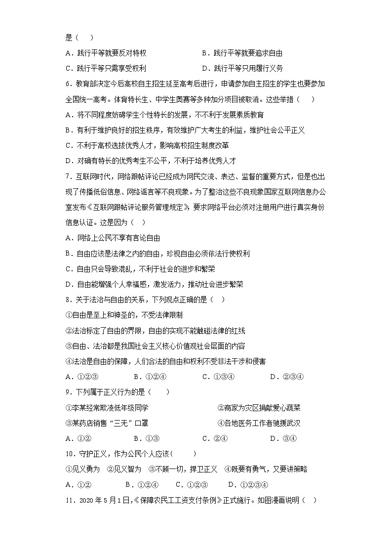 2020-2021学年部编版道德与法治八年级下册第四单元《崇尚法治精神》测试题02