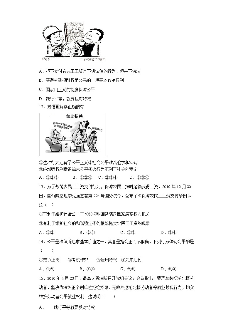 2020-2021学年部编版道德与法治八年级下册第四单元《崇尚法治精神》测试题03