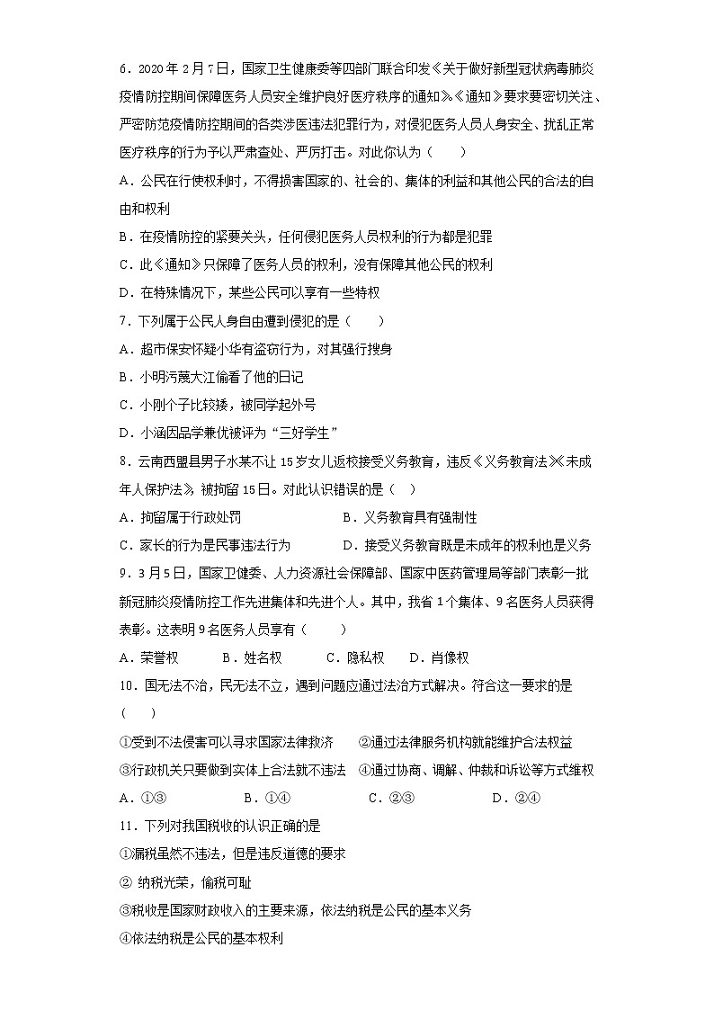 2020-2021学年部编版道德与法治八年级下册第二单元《理解权利义务》测试题第2页