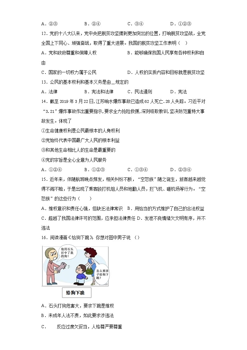 2020-2021学年部编版道德与法治八年级下册第二单元《理解权利义务》测试题第3页