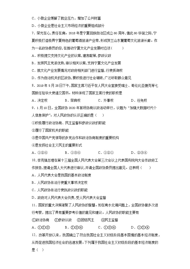 2020-2021学年部编版道德与法治八年级下册第三单元  人民当家作主   测试题02