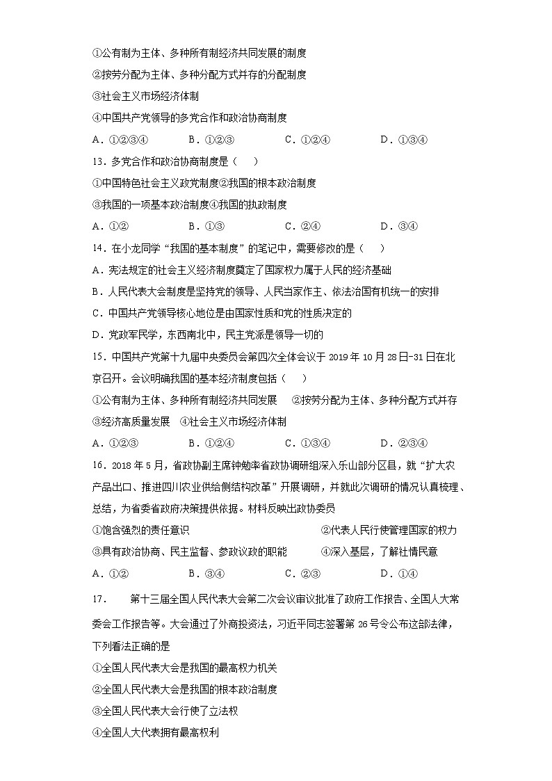 2020-2021学年部编版道德与法治八年级下册第三单元  人民当家作主   测试题03