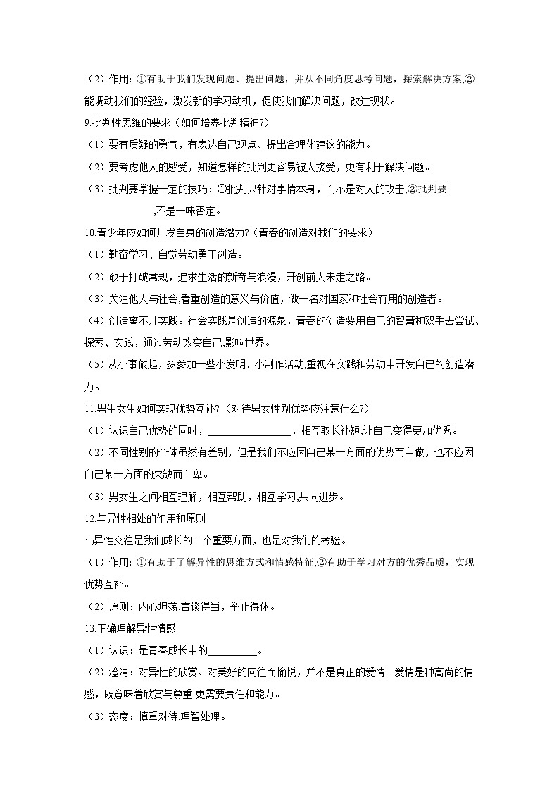 2021年中考九年级道德与法治专题05 青春时光 复习学案（无答案）第2页