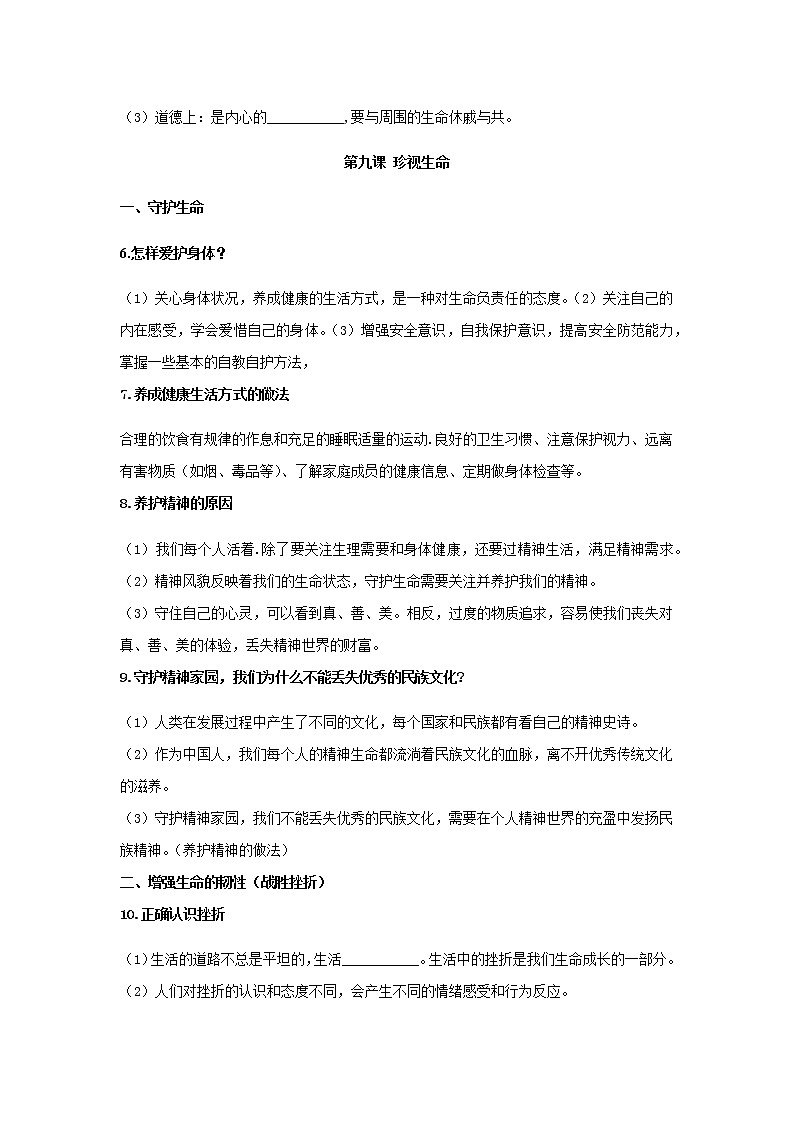 2021年中考九年级道德与法治专题04 生命的思考 复习学案（无答案）02