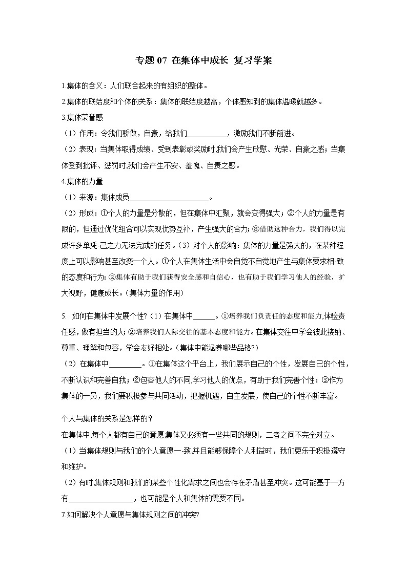 2021年中考九年级道德与法治专题07 在集体中成长 复习学案（无答案）第1页