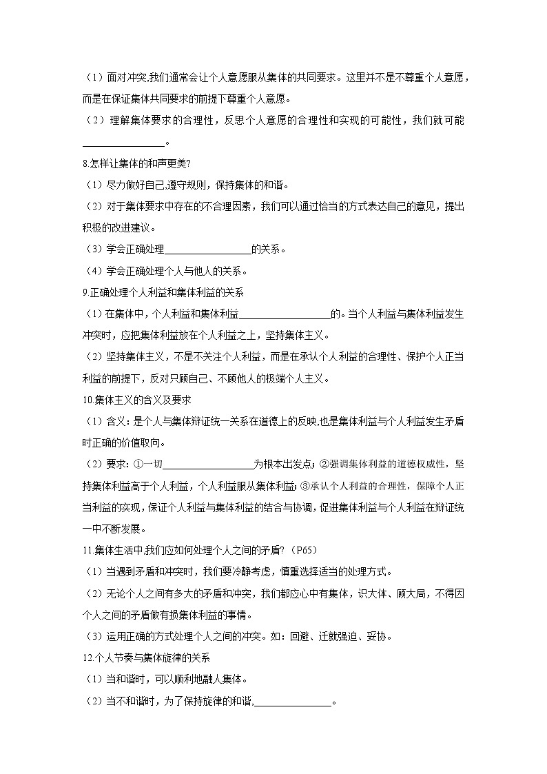 2021年中考九年级道德与法治专题07 在集体中成长 复习学案（无答案）第2页