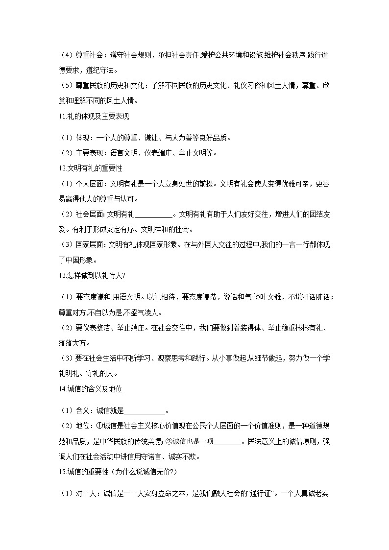 2021年中考九年级道德与法治专题10 遵守社会规则 复习学案（无答案）第3页