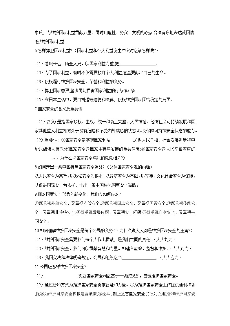 2021年中考九年级道德与法治专题12 维护国家利益 复习学案（无答案）02