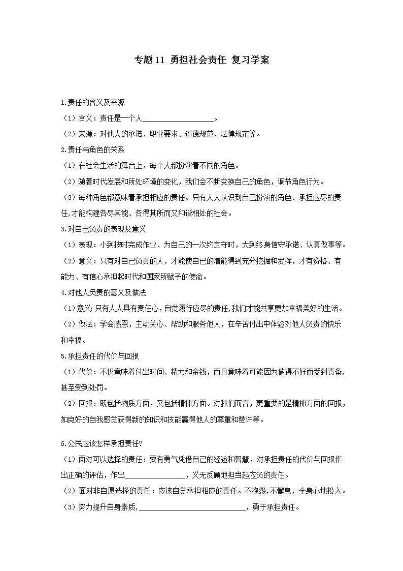 2021年中考九年级道德与法治专题11 勇担社会责任 复习学案（无答案）第1页