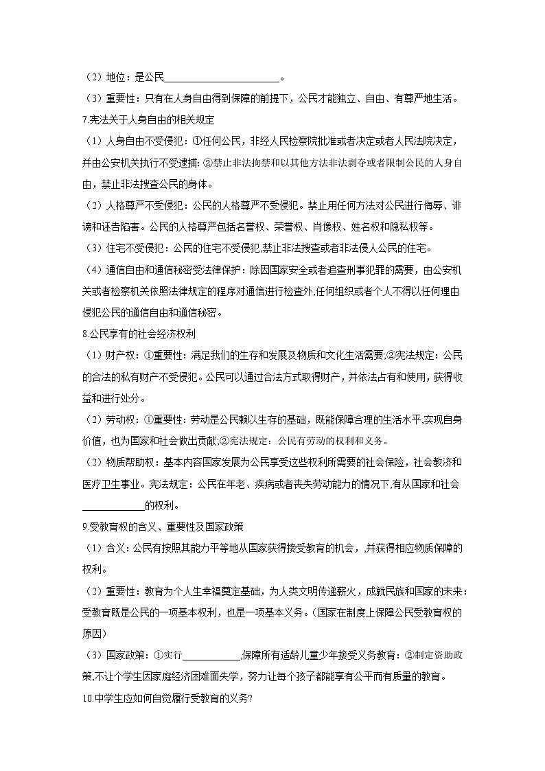 2021年中考九年级道德与法治专题14 理解权利义务 复习学案（无答案）02