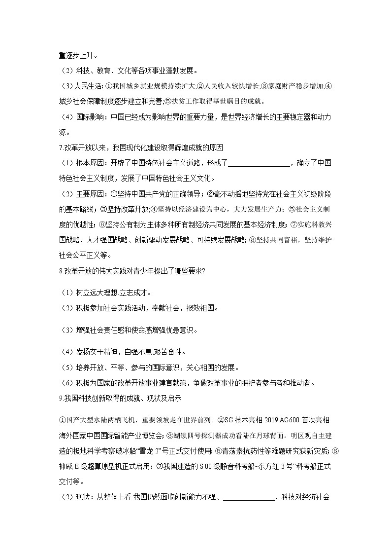 2021年中考九年级道德与法治专题17 富强与创新 复习学案（无答案）第2页