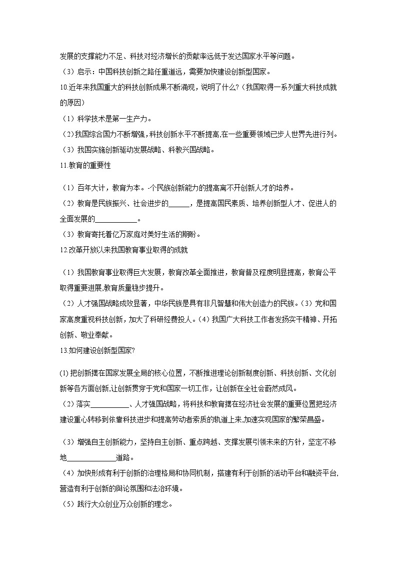2021年中考九年级道德与法治专题17 富强与创新 复习学案（无答案）第3页