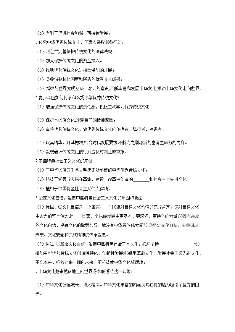 2021年中考九年级道德与法治专题19 文明与家园 复习学案（无答案）第2页