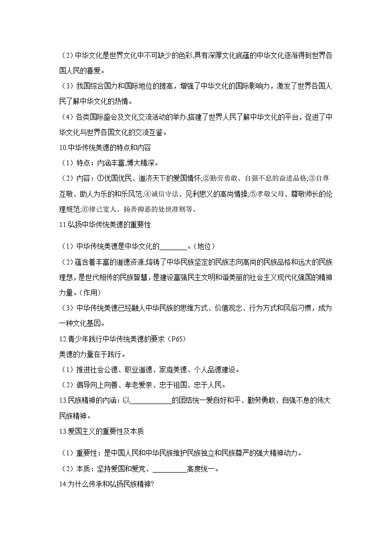 2021年中考九年级道德与法治专题19 文明与家园 复习学案（无答案）第3页