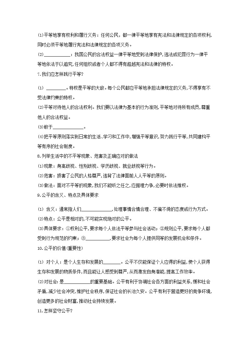 2021年中考九年级道德与法治专题16 崇尚法治精神 复习学案（无答案）第2页