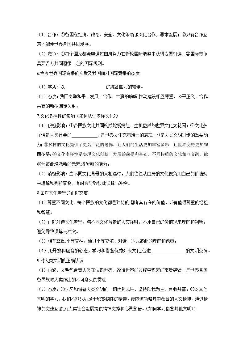 2021年中考九年级道德与法治专题21 我们共同的世界 复习学案（无答案）第2页