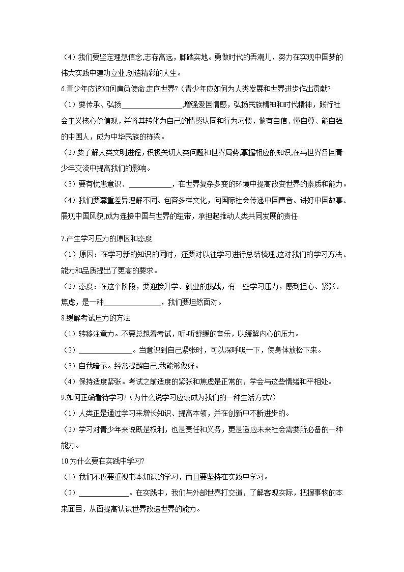 2021年中考九年级道德与法治专题23 走向未来的少年 复习学案（无答案）第2页