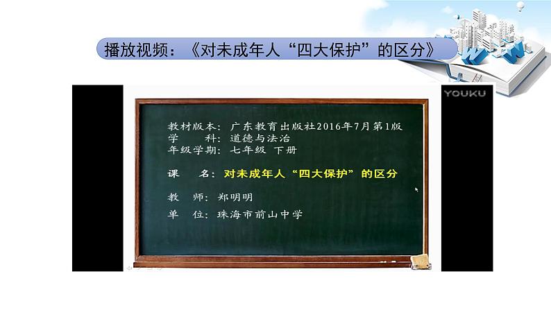 2021年中考九年级道德与法治专题08 走进法治天地 复习课件02