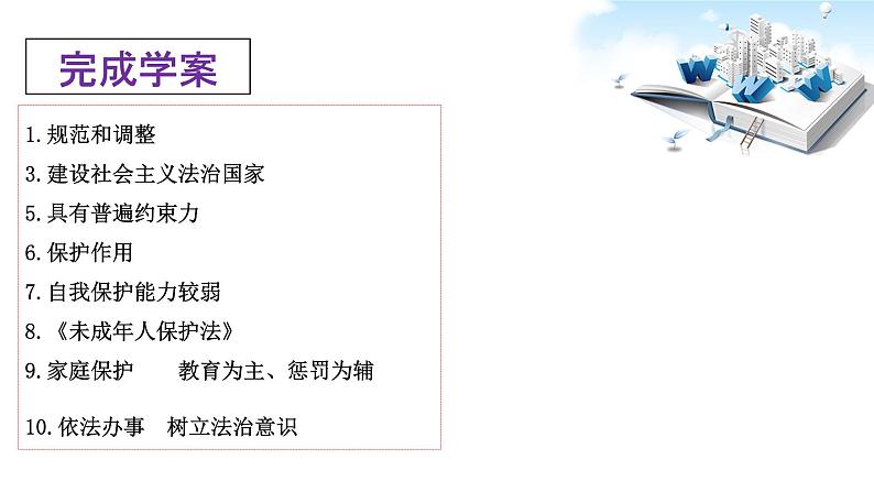 2021年中考九年级道德与法治专题08 走进法治天地 复习课件05