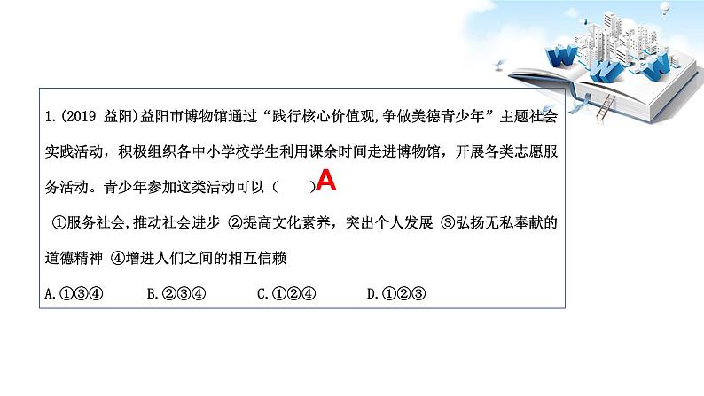 2021年中考九年级道德与法治专题09 走进社会生活 复习课件08