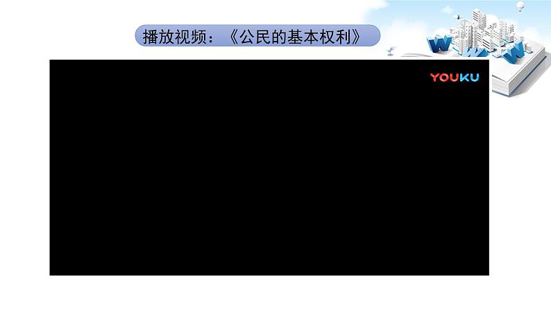 2021年中考九年级道德与法治专题14 理解权利义务 复习课件02