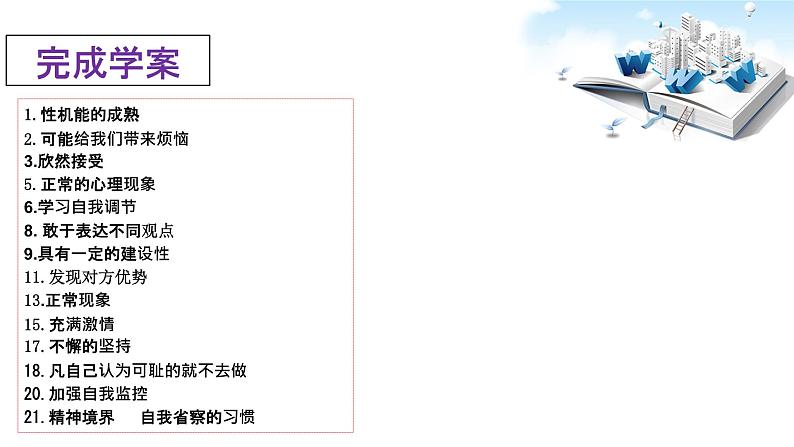 2021年中考九年级道德与法治专题05 青春时光 复习课件05