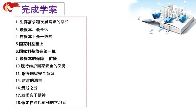 2021年中考九年级道德与法治专题12 维护国家利益 复习课件05