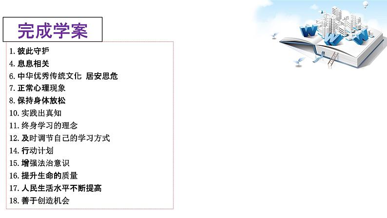 2021年中考九年级道德与法治专题23 走向未来的少年 复习课件05