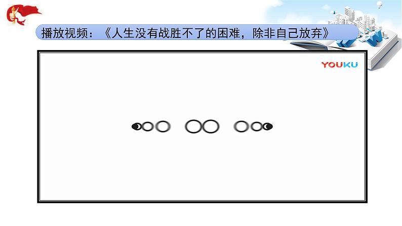 2021年中考九年级道德与法治专题04 生命的思考 复习课件02