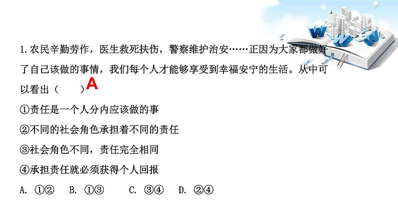 2021年中考九年级道德与法治专题11 勇担社会责任 复习课件08